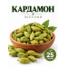 Кардамон зеленый Высший сорт High Grade - 25 гр.