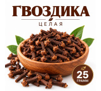 Гвоздика (цельная) - 50 гр.