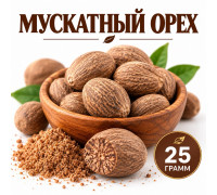 Мускатный орех - 25 гр.