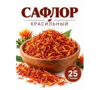Сафлор красильный (цветы) - 25 гр.